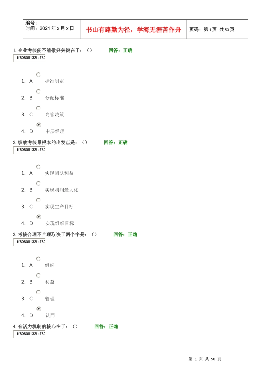 目标管理与绩效考核讲义考题_第1页