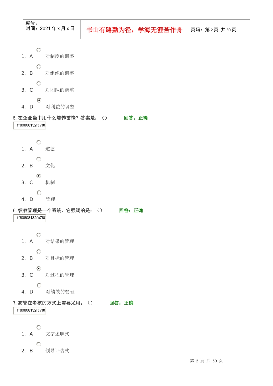 目标管理与绩效考核讲义考题_第2页