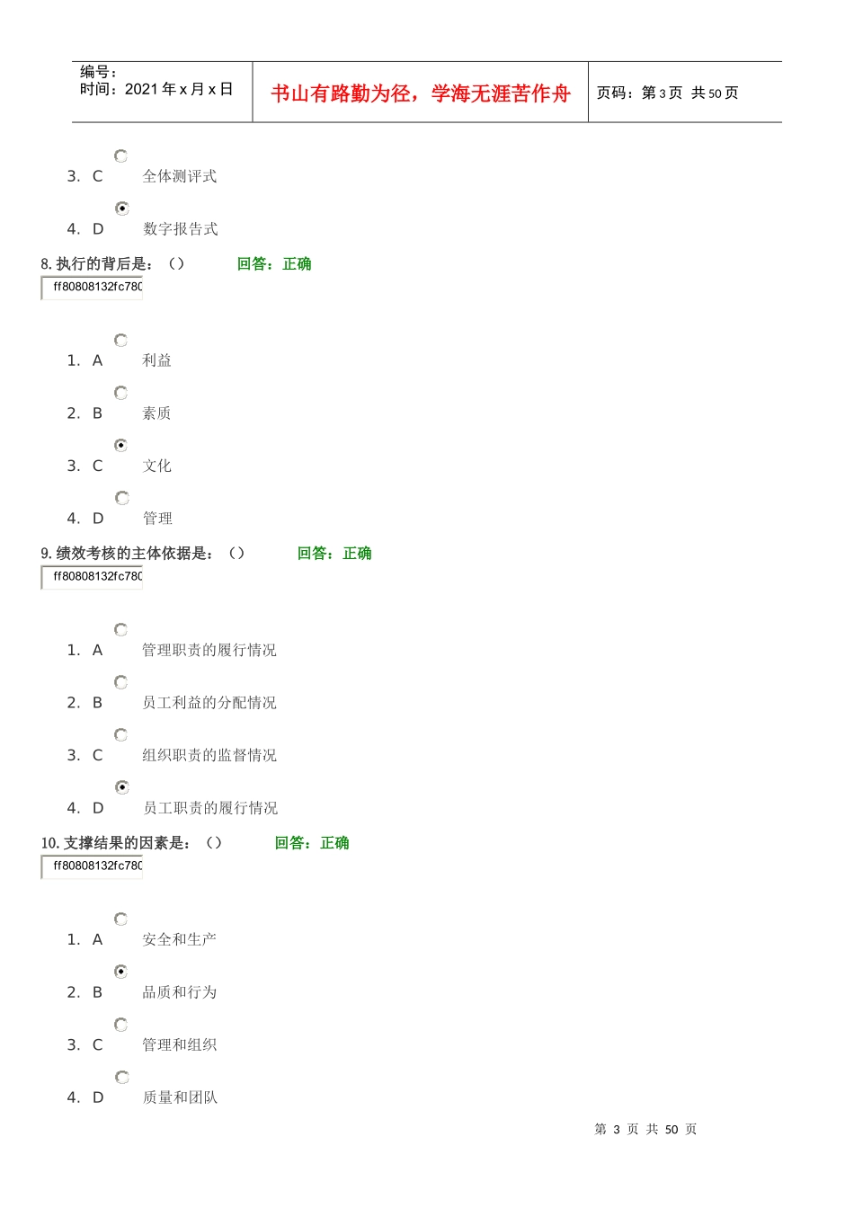目标管理与绩效考核讲义考题_第3页