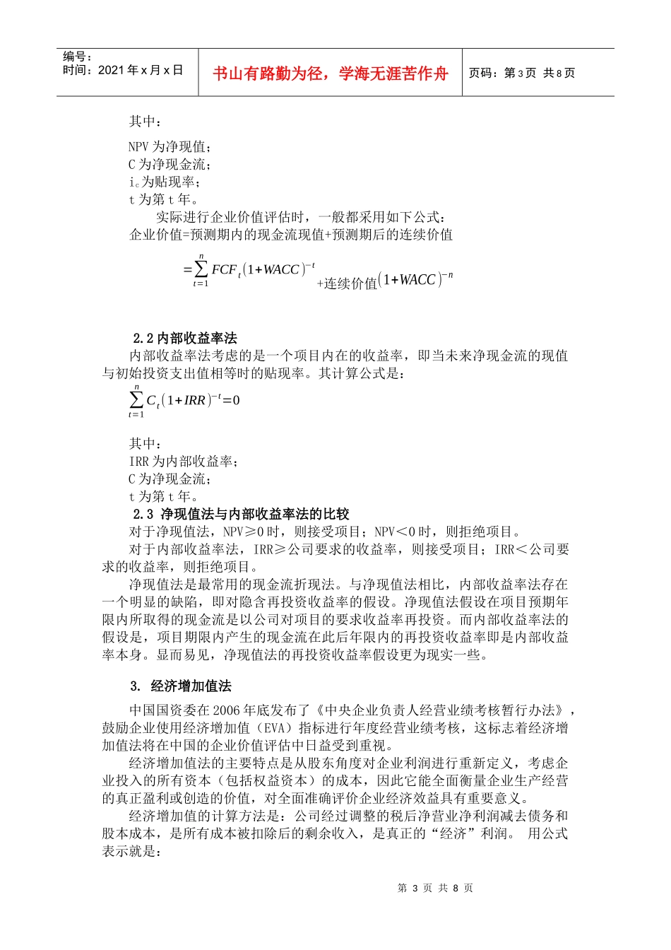 石油企业价值评估及方法选择_第3页