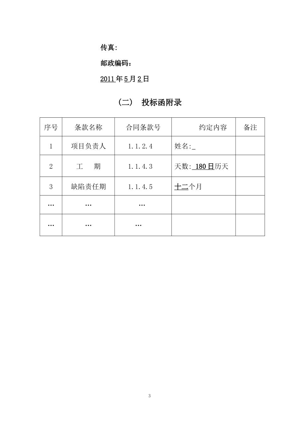 磨平烟早站清江路桥(内含施工组织计划)_第3页