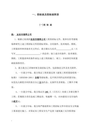 磨平烟早站清江路桥(内含施工组织计划)