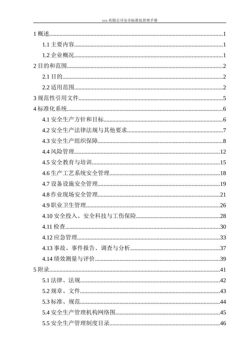 矿山企业安全标准化手册_第2页