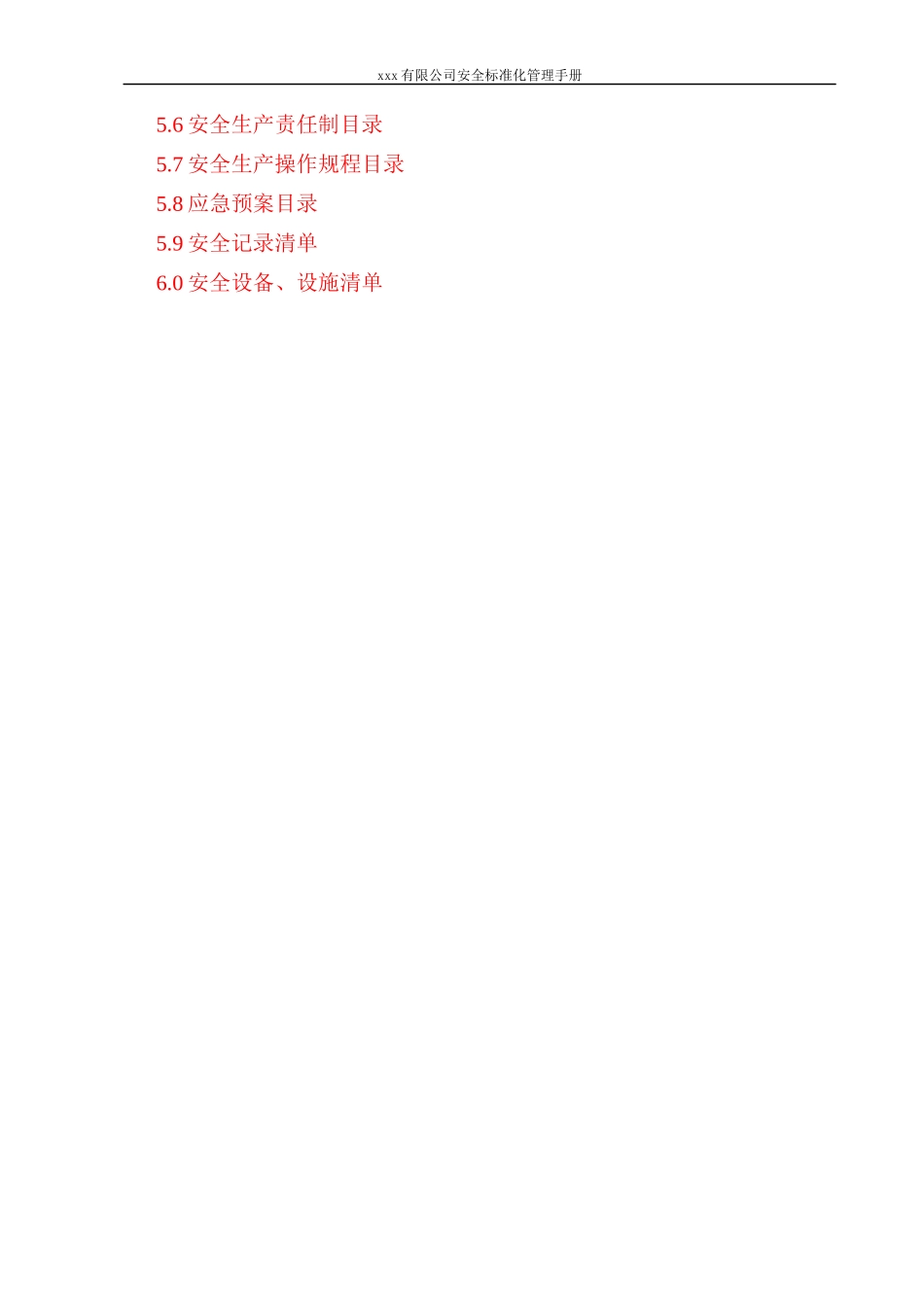 矿山企业安全标准化手册_第3页