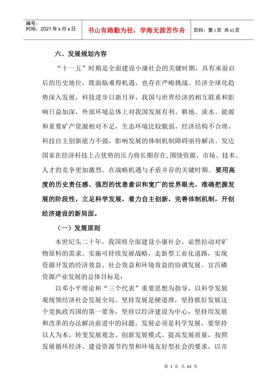 磷资源产业发展规划课程_第1页