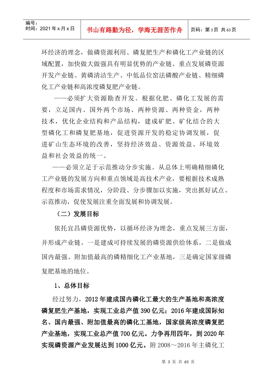 磷资源产业发展规划课程_第3页