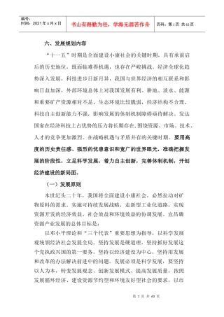 磷资源产业发展规划课程