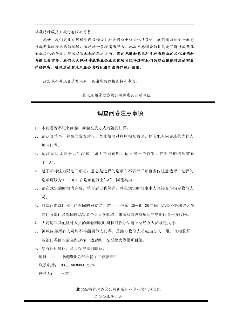 石家庄神威药业股份有限公司企业文化调查问卷_第2页