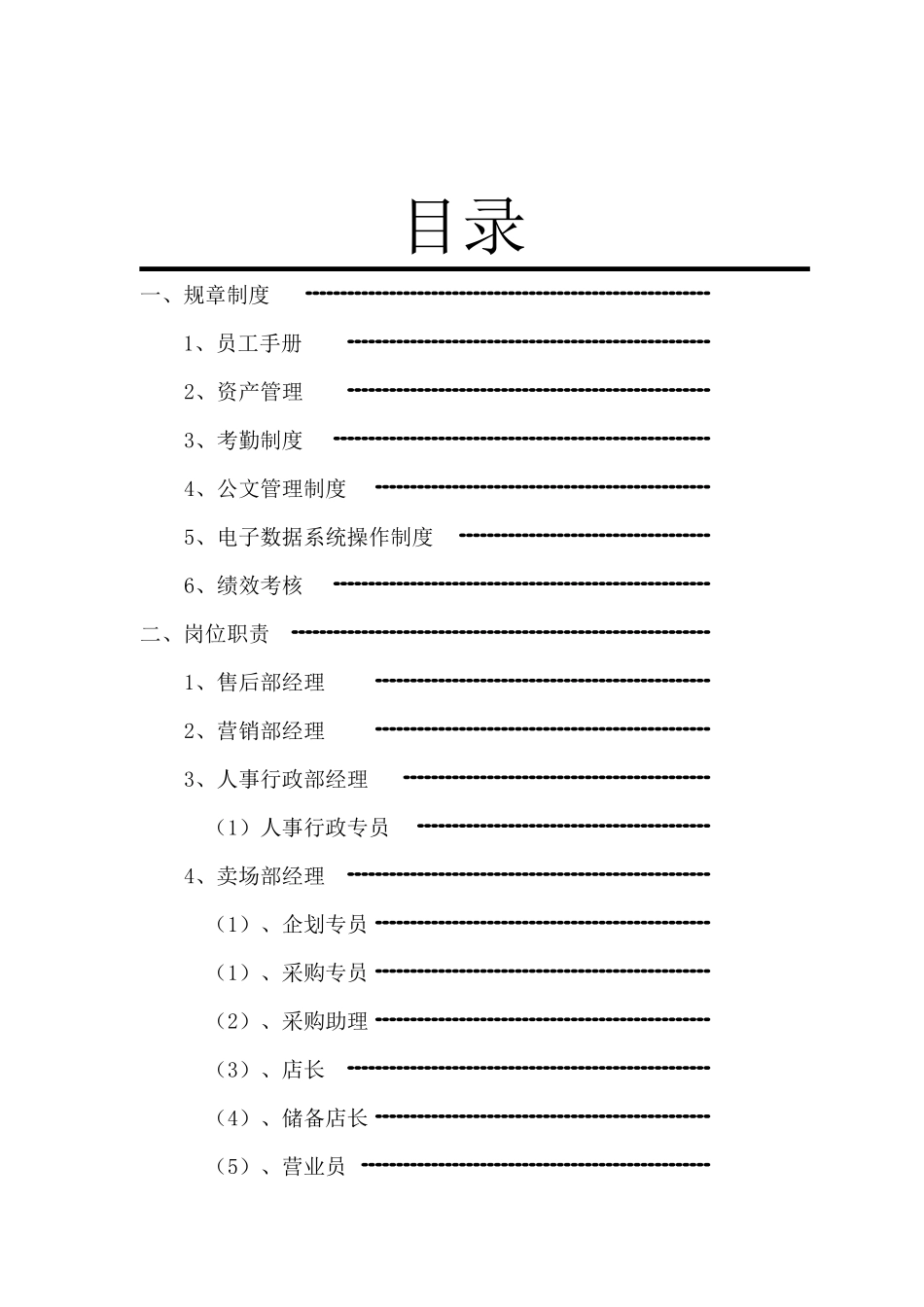皓诚经贸有限公司规章制度_第2页