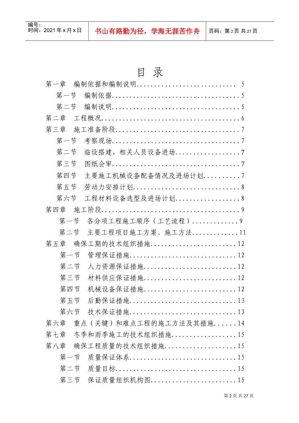 电气安装工程通用投标初步施工组织设计10(DOC36页)_第2页