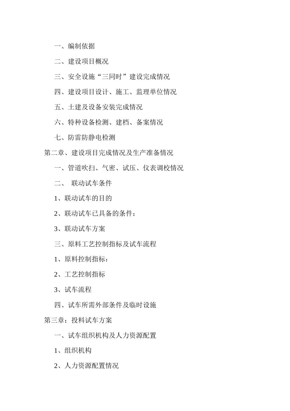 硅铁及余热循环利用项目试生产方案_第2页