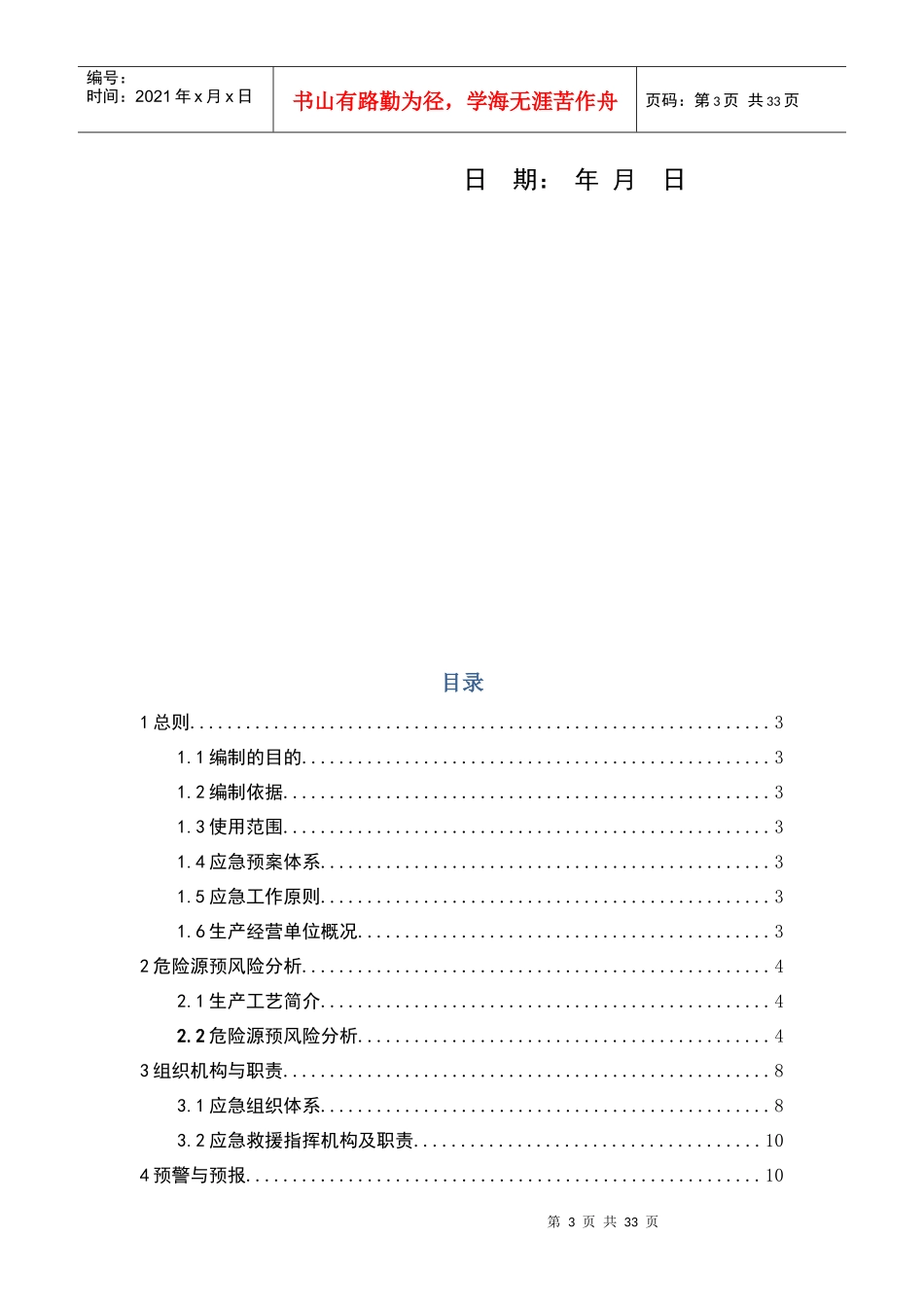 石矿应急预案_第3页