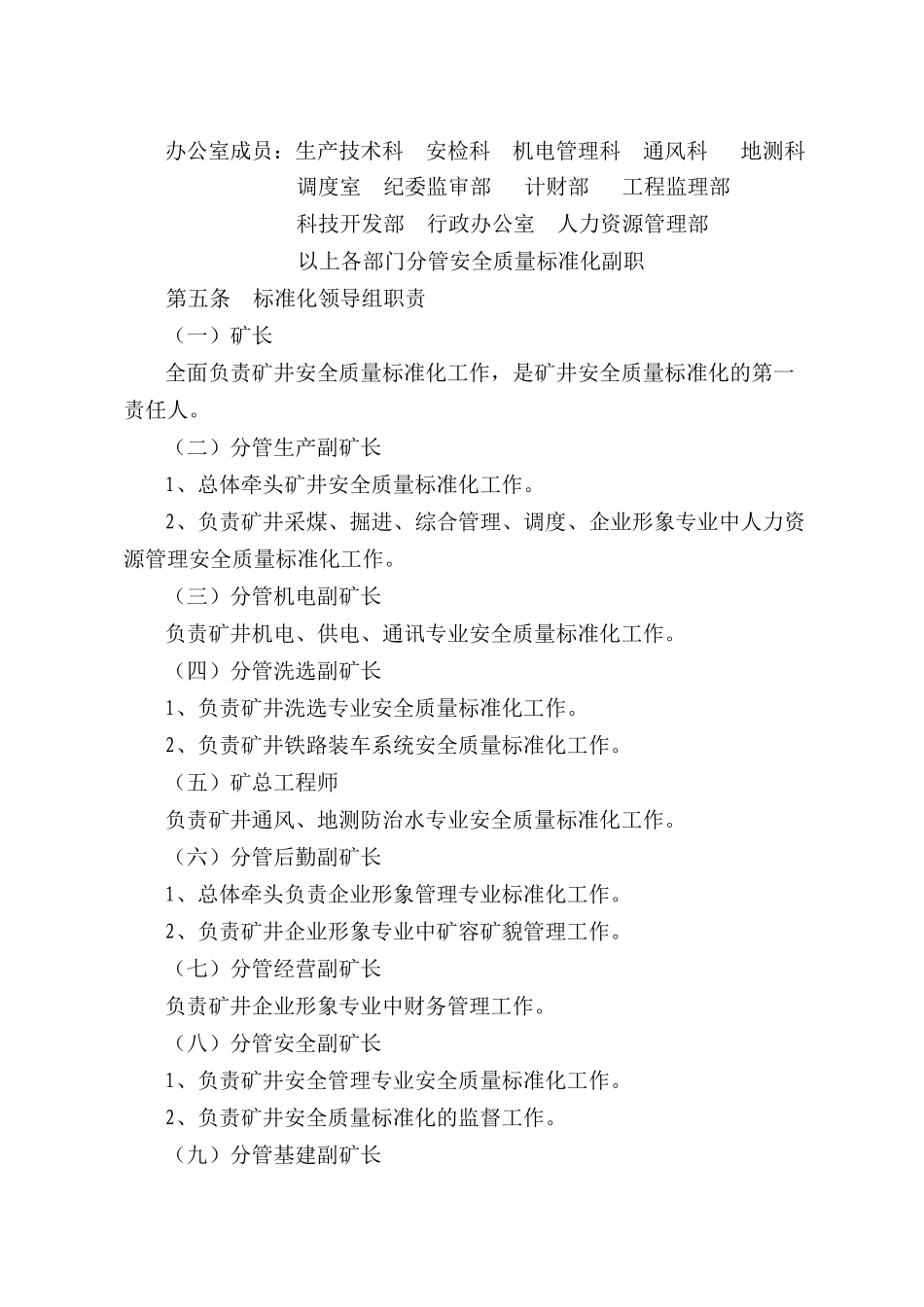 矿井安全质量标准化管理办法_第2页