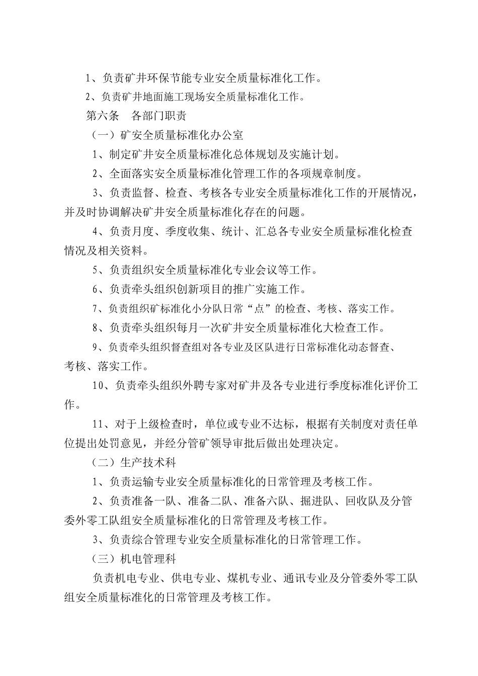 矿井安全质量标准化管理办法_第3页