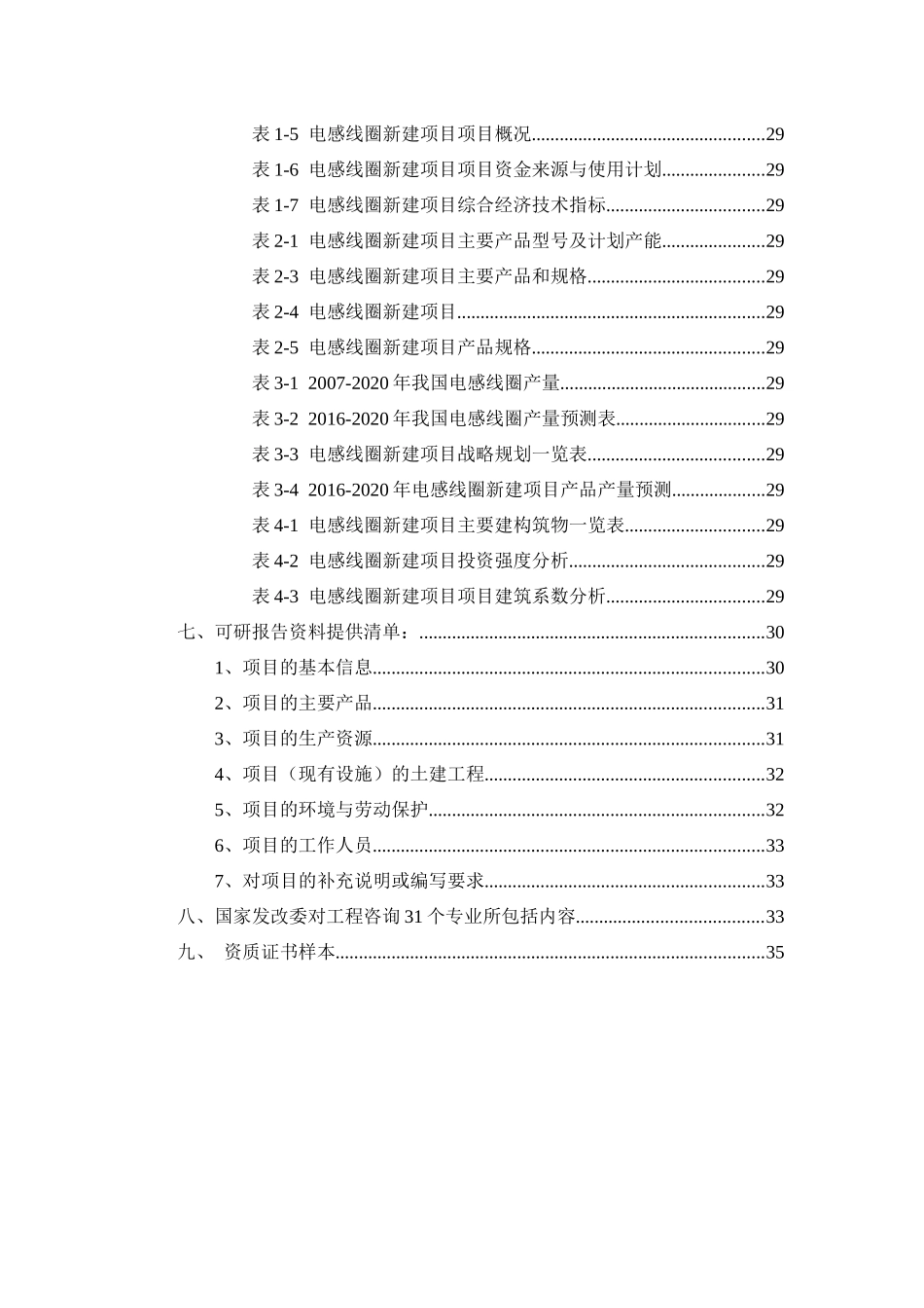 电感线圈项目可行性研究报告_第3页