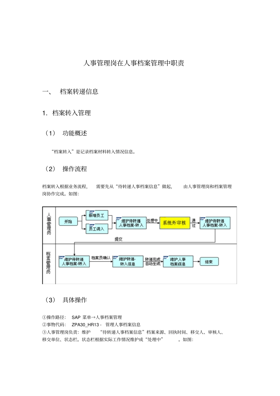 中国石油内部资料人事档案操作手册_第3页