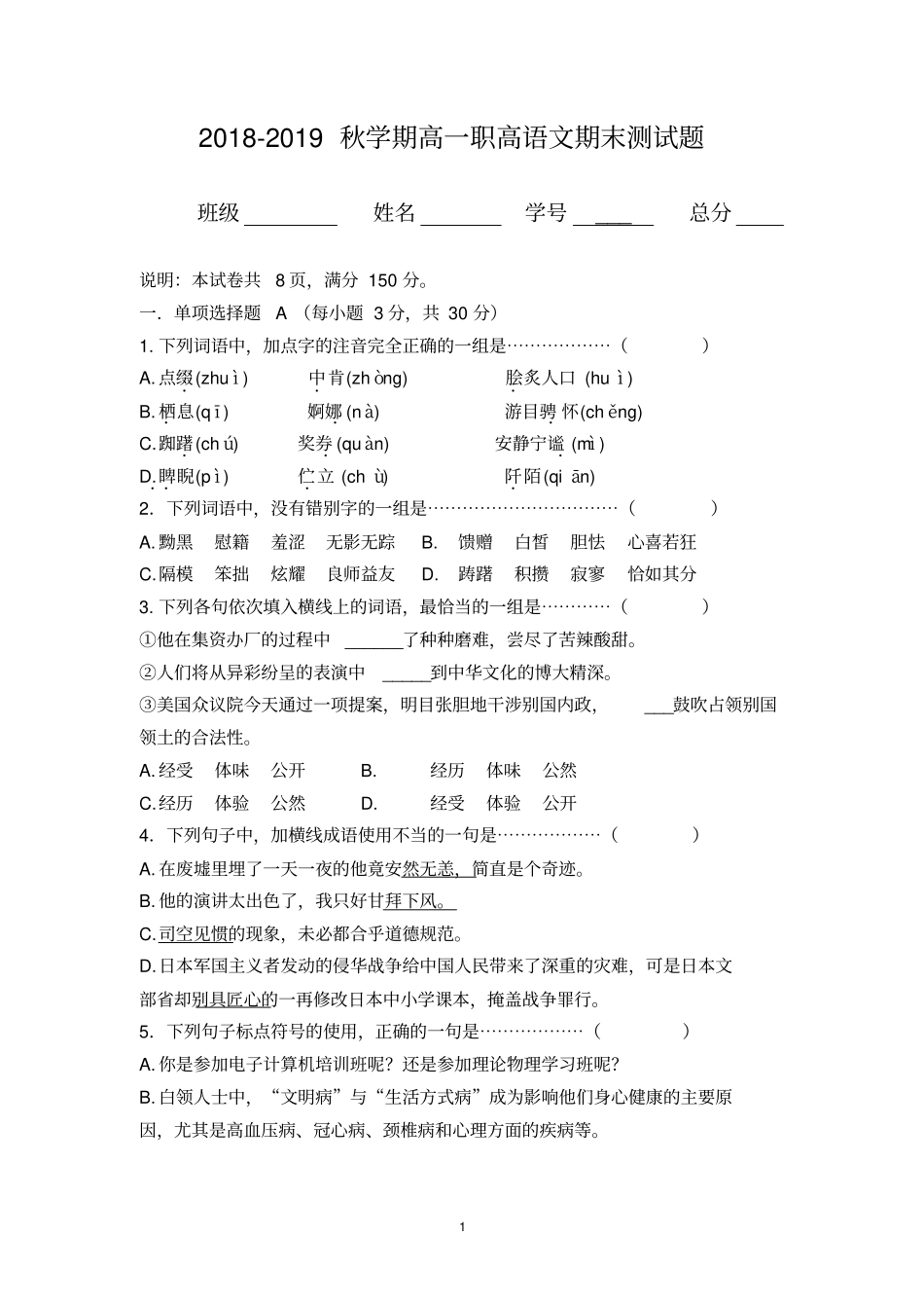 2018-2019秋学期高一职高语文期末测试题_第1页