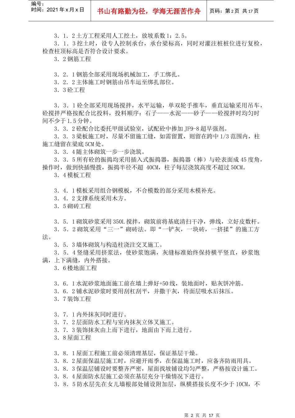 砖混土建工程施工组织_第2页