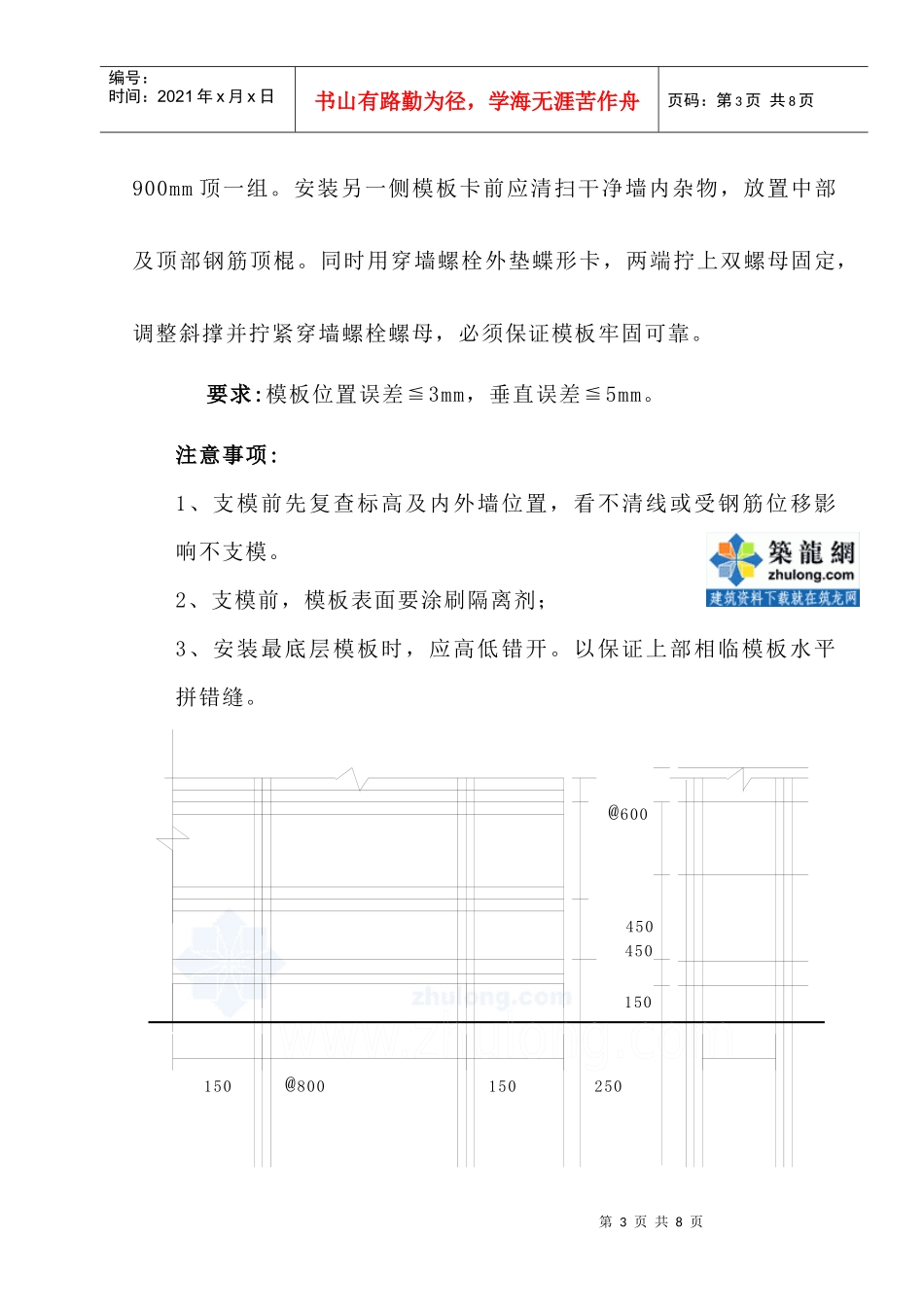 短肢剪力墙模板施工工法_secret_第3页