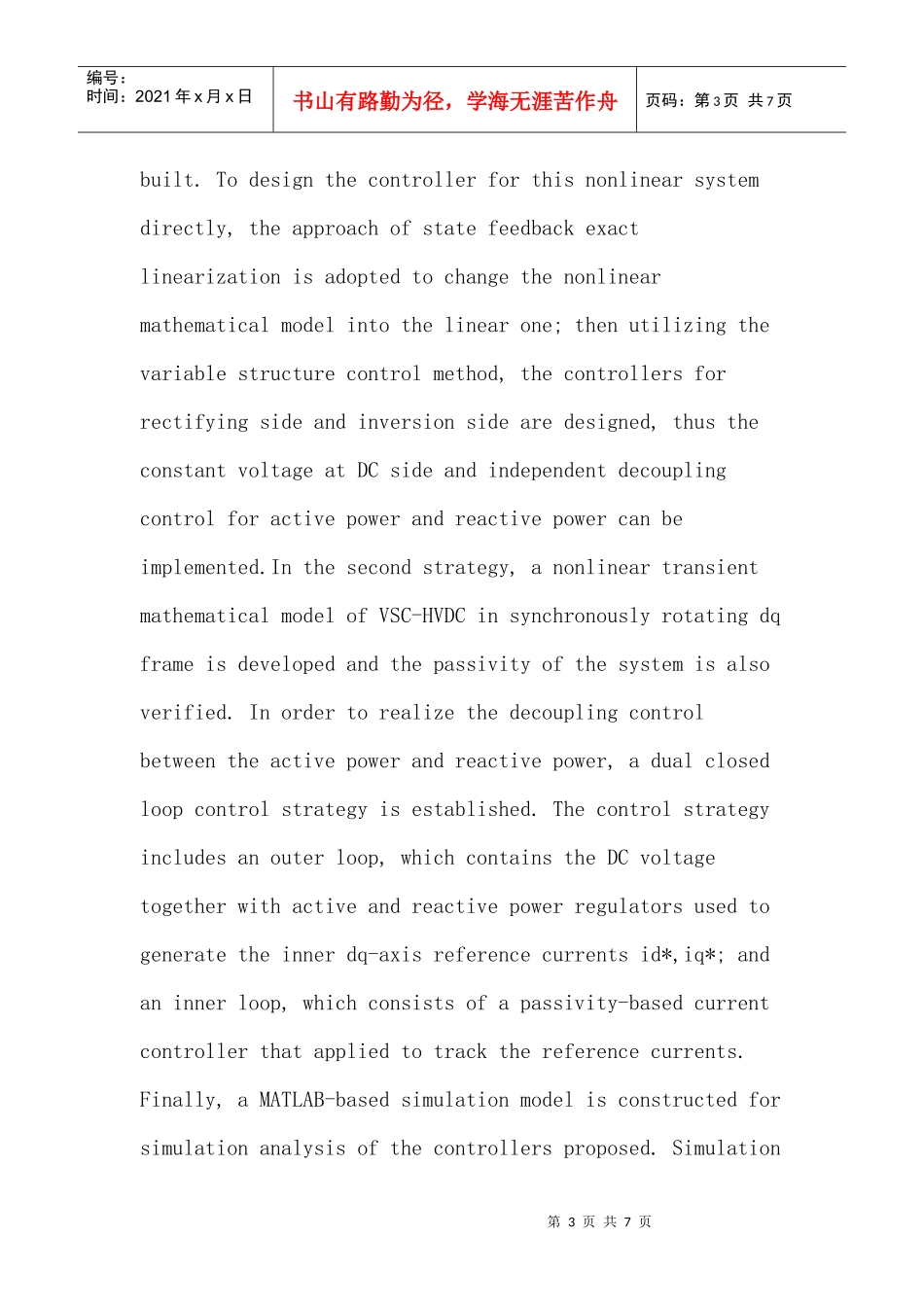 电压源换流器论文：轻型高压直流输电系统的非线性控制策略研究_第3页