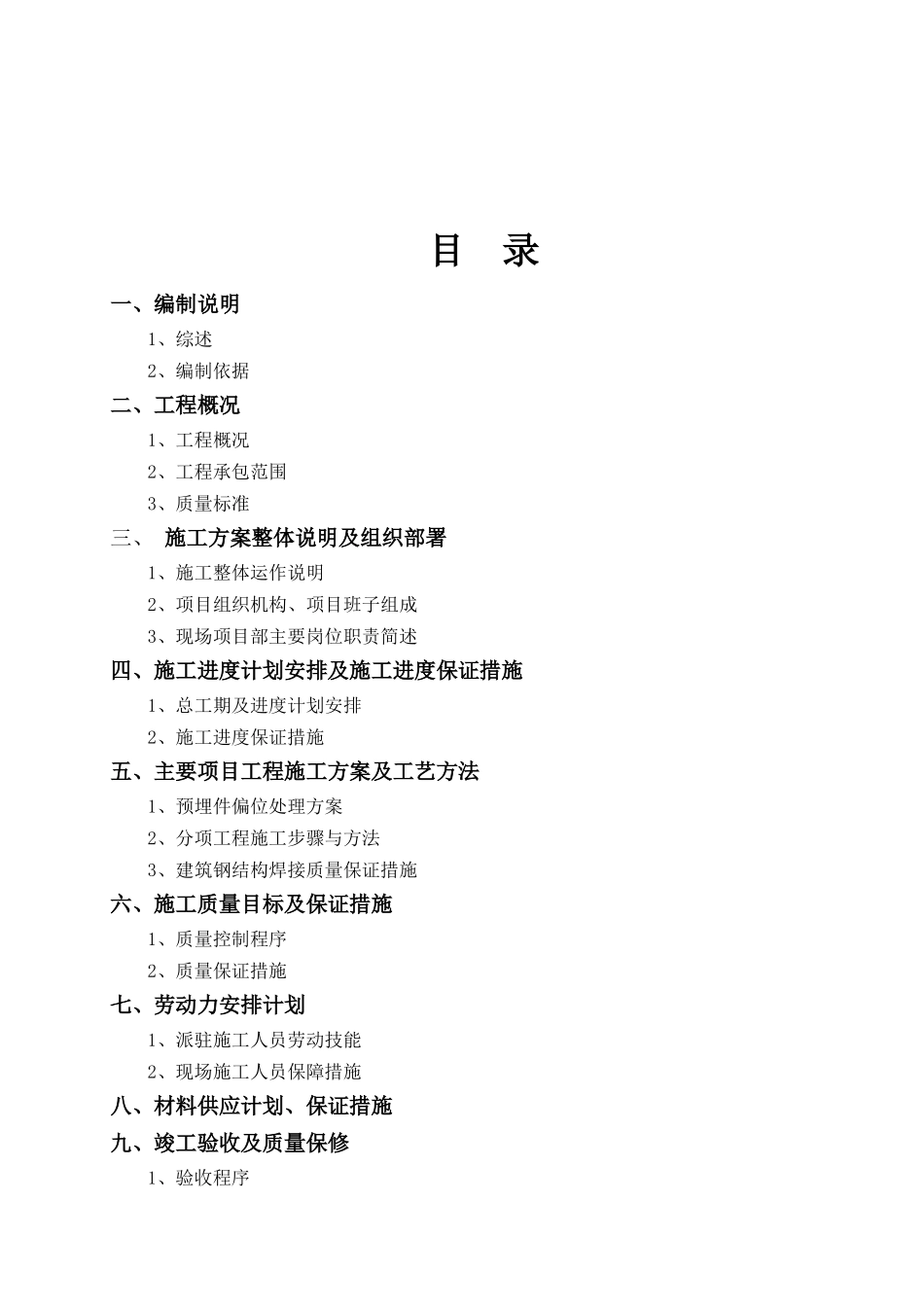 石材幕墙施工组织设计_第2页