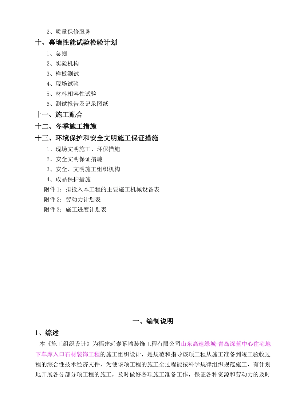 石材幕墙施工组织设计_第3页