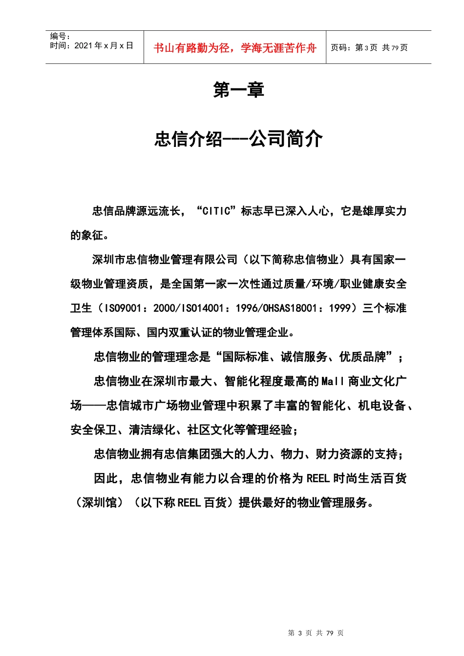 百货商场物业管理标书_第3页