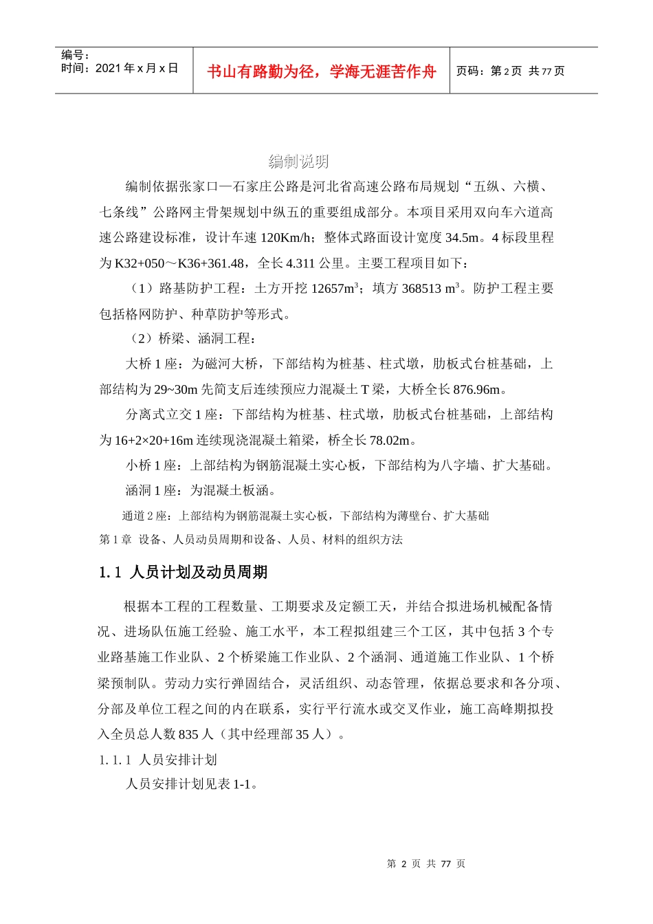 磁河大桥 施工组织设计_第2页