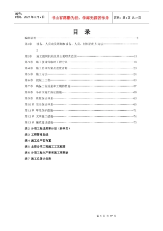磁河大桥 施工组织设计