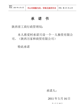 省股东会、章程修正案模板