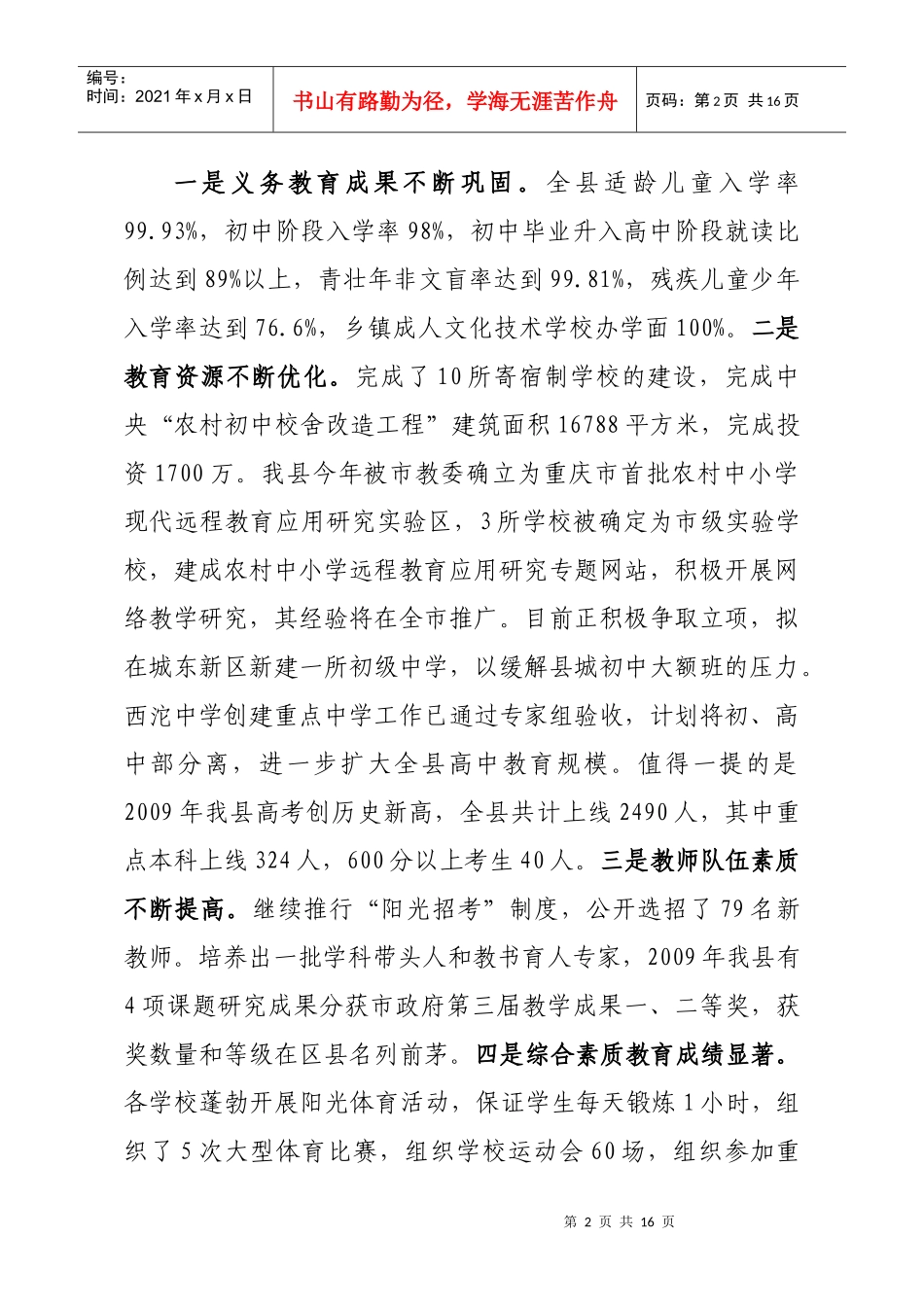 石柱县年度社会事业发展调研报告_第2页