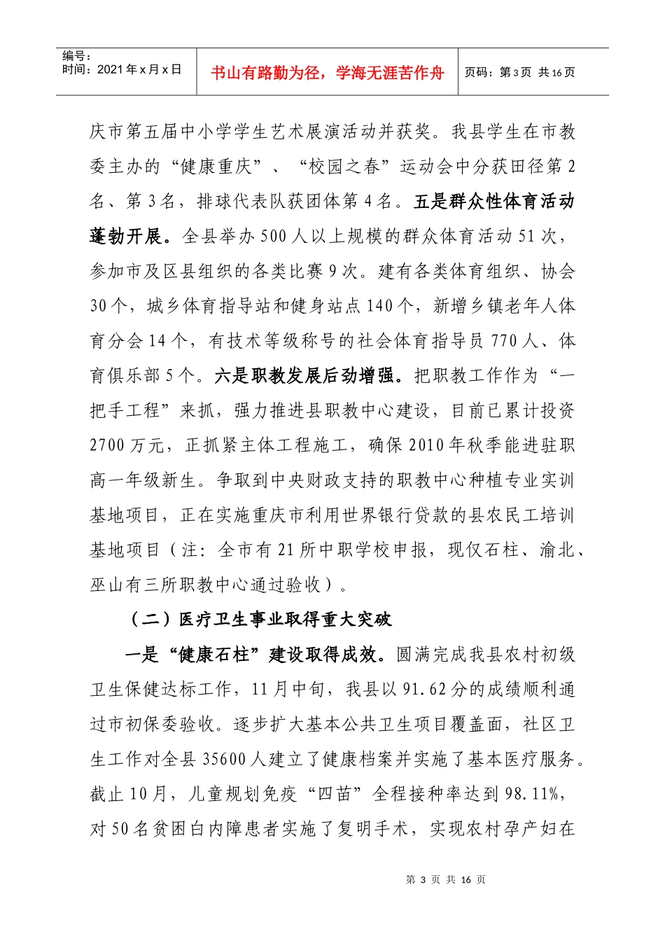 石柱县年度社会事业发展调研报告_第3页