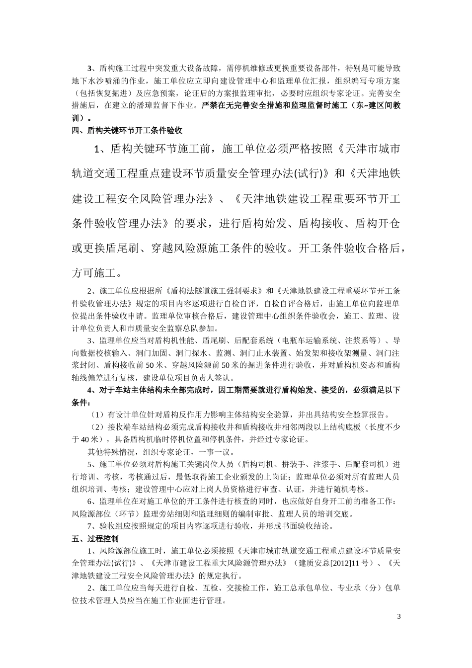 盾构施工风险管理和技术要求(1)_第3页