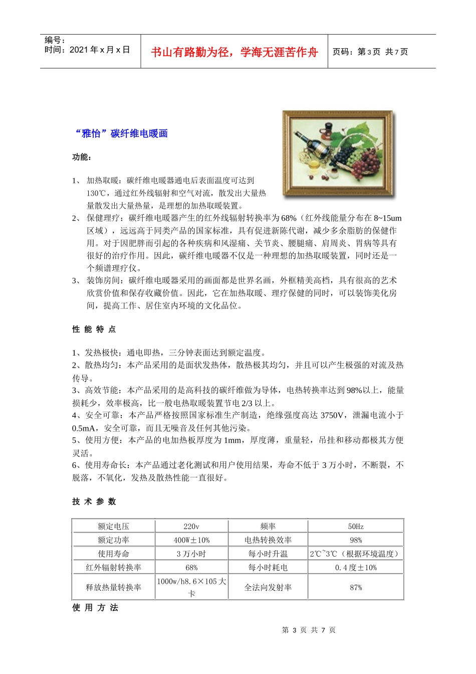 碳纤维发热产品介绍_第3页