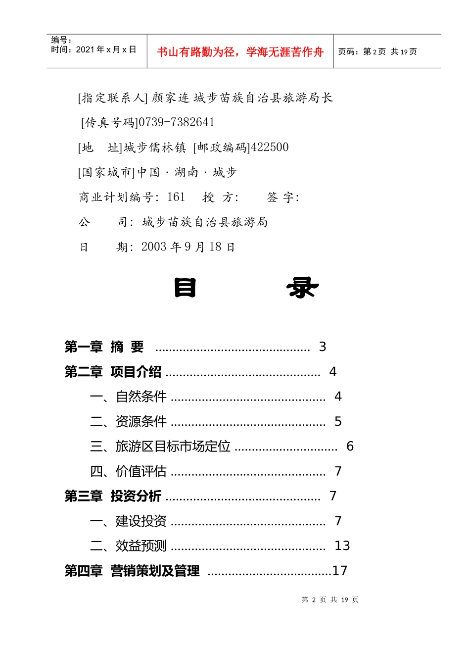 白云湖生态农业旅游开发商业计划书(1)_第2页