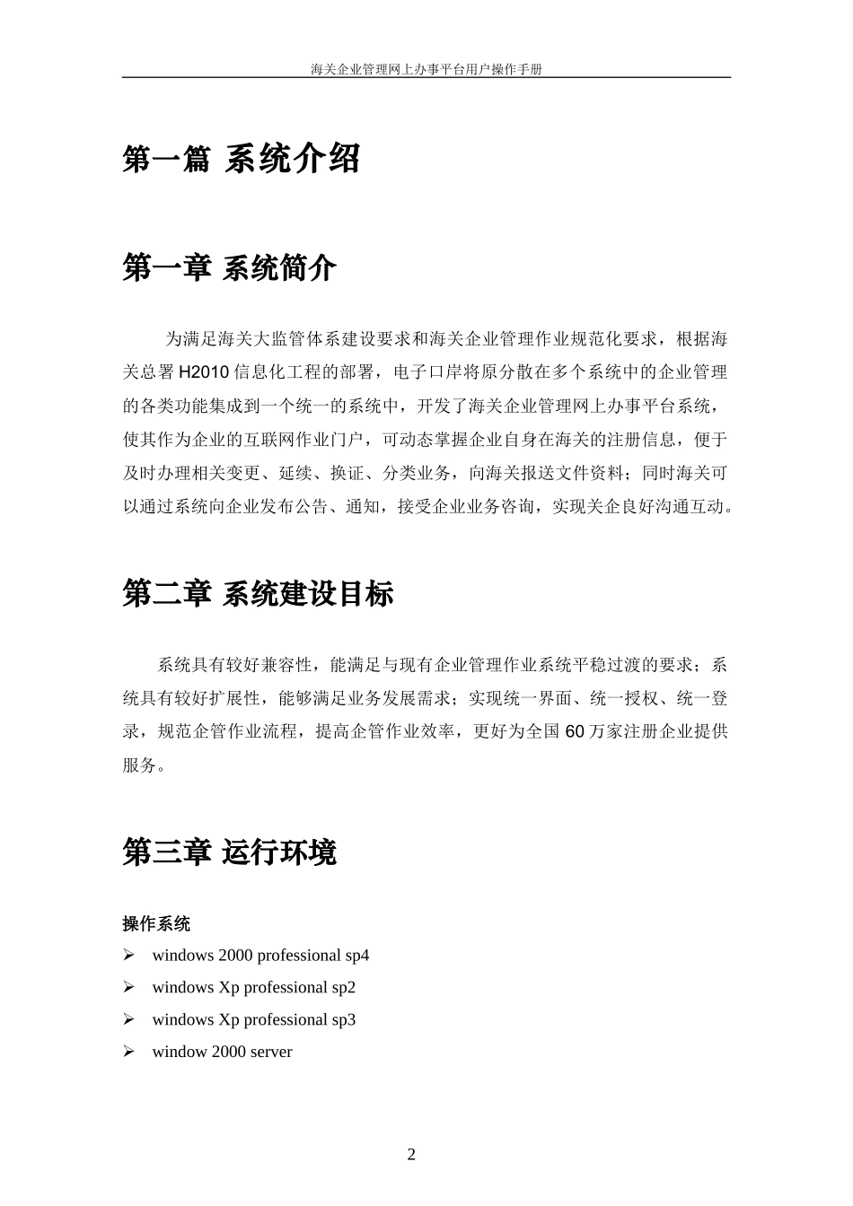 电子口岸海关企业管理网上办事平台用户操作手册_第3页