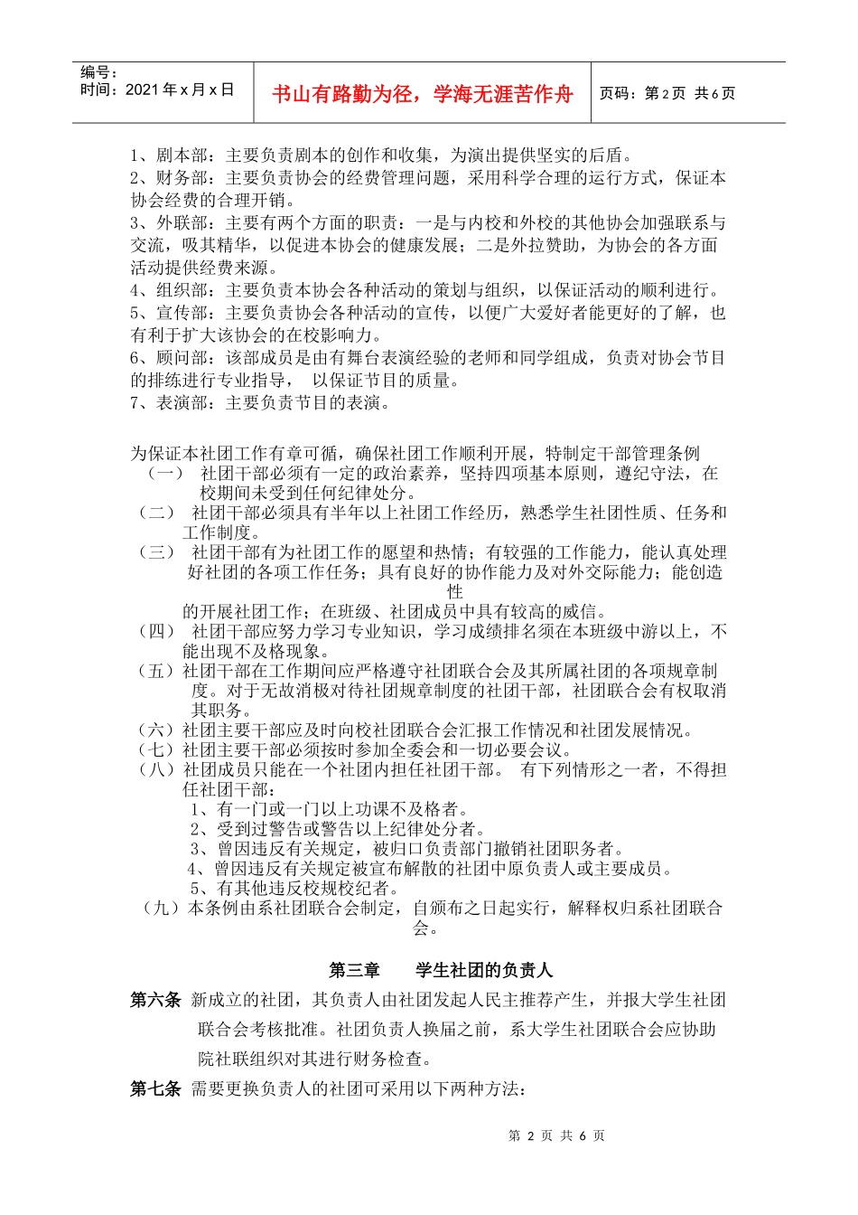 相声小品社团章程_第2页