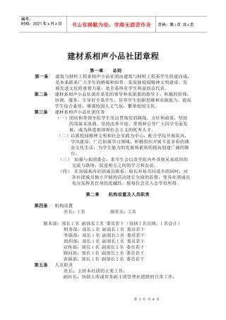 相声小品社团章程