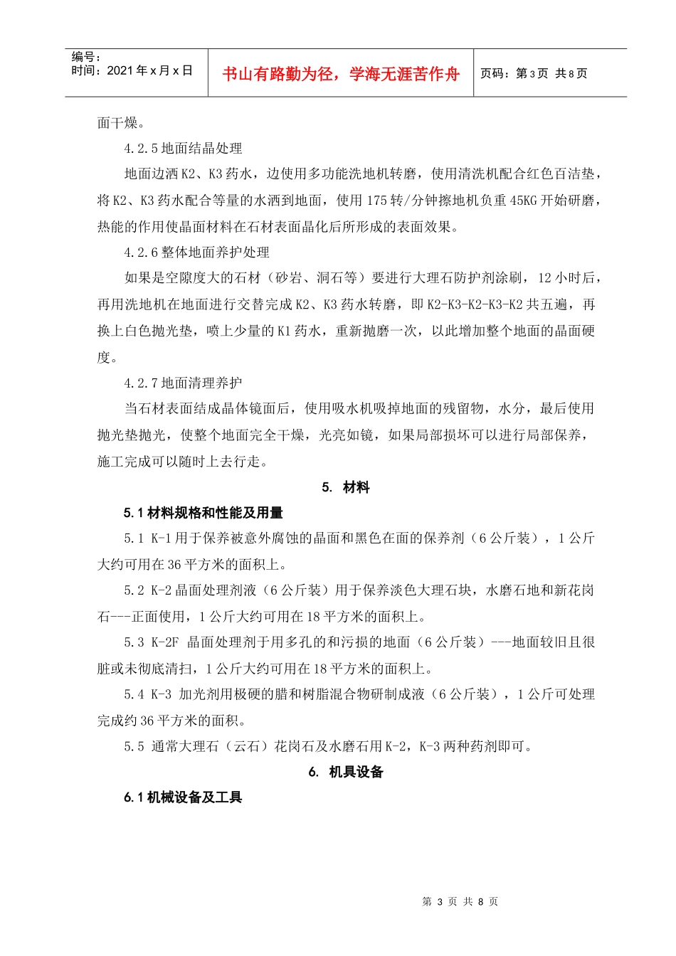 石材地面结晶处理施工工法_第3页