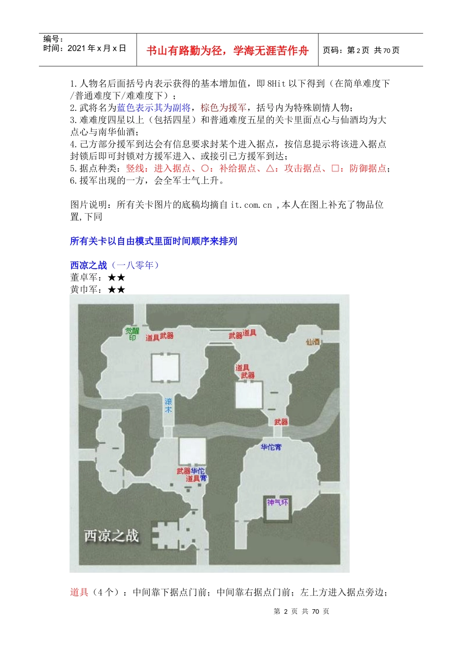 真三国无双4全关卡详细流程攻略_第2页