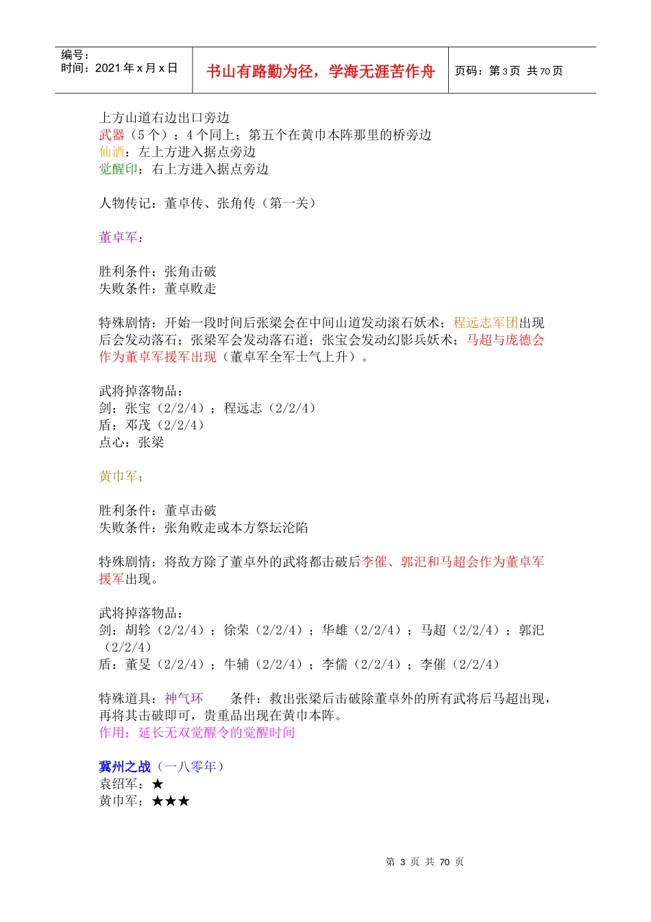 真三国无双4全关卡详细流程攻略_第3页