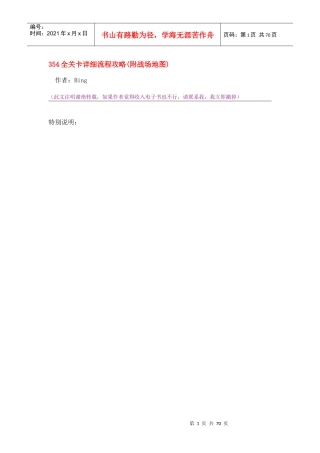 真三国无双4全关卡详细流程攻略