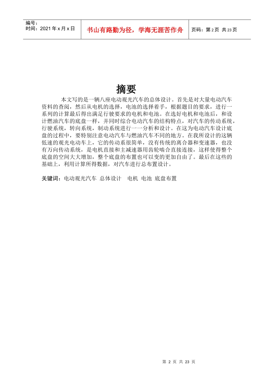电动观光汽车的总体设计说明书_第2页