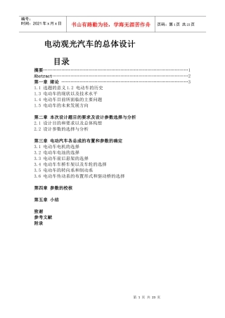 电动观光汽车的总体设计说明书