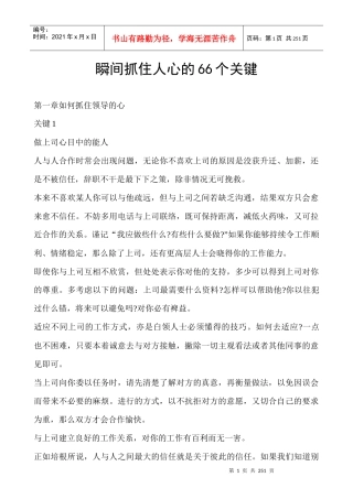 瞬间抓住人心的个关键