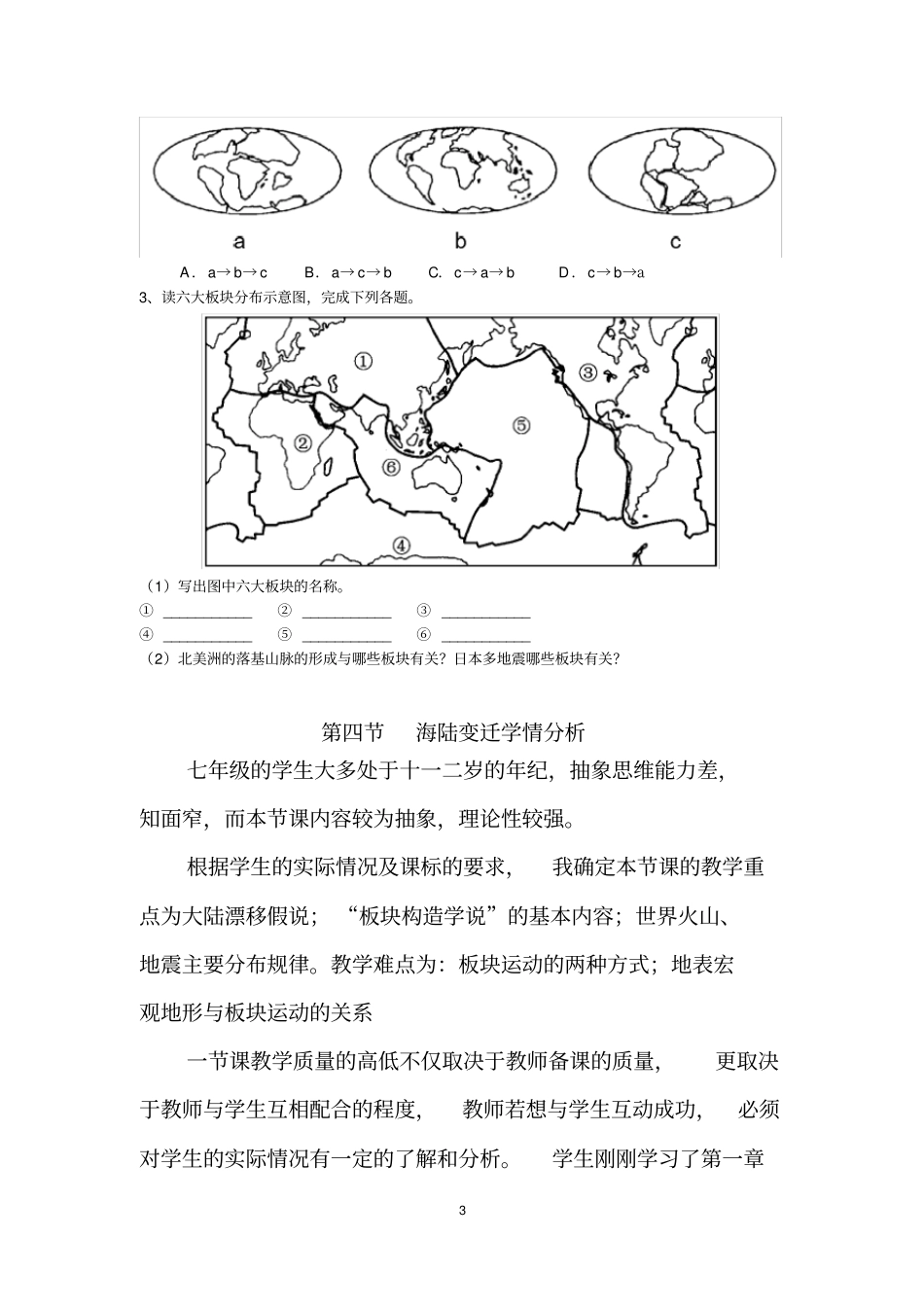初中地理_海陆变迁教学设计学情分析教材分析课后反思_第3页