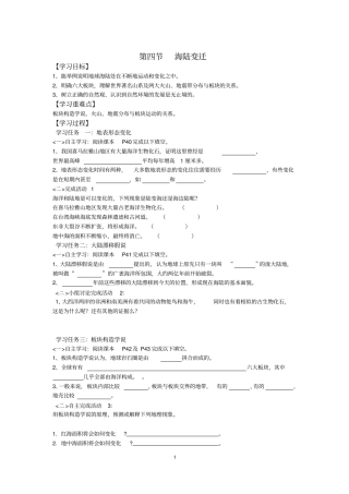 初中地理_海陆变迁教学设计学情分析教材分析课后反思