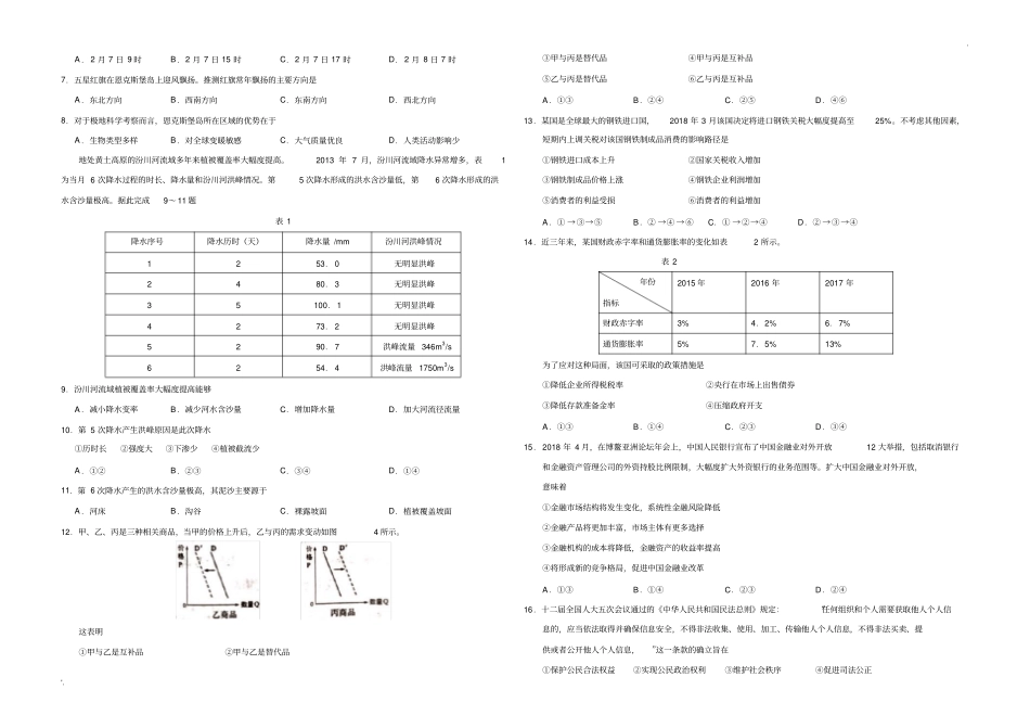 文综2018年全国卷2卷及参考答案_第2页