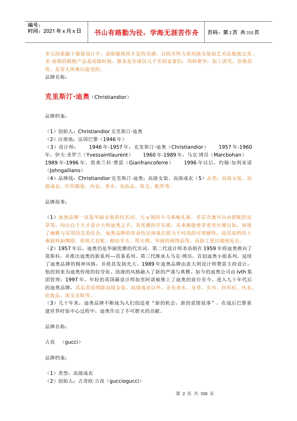百货店经典品牌之故事_第2页