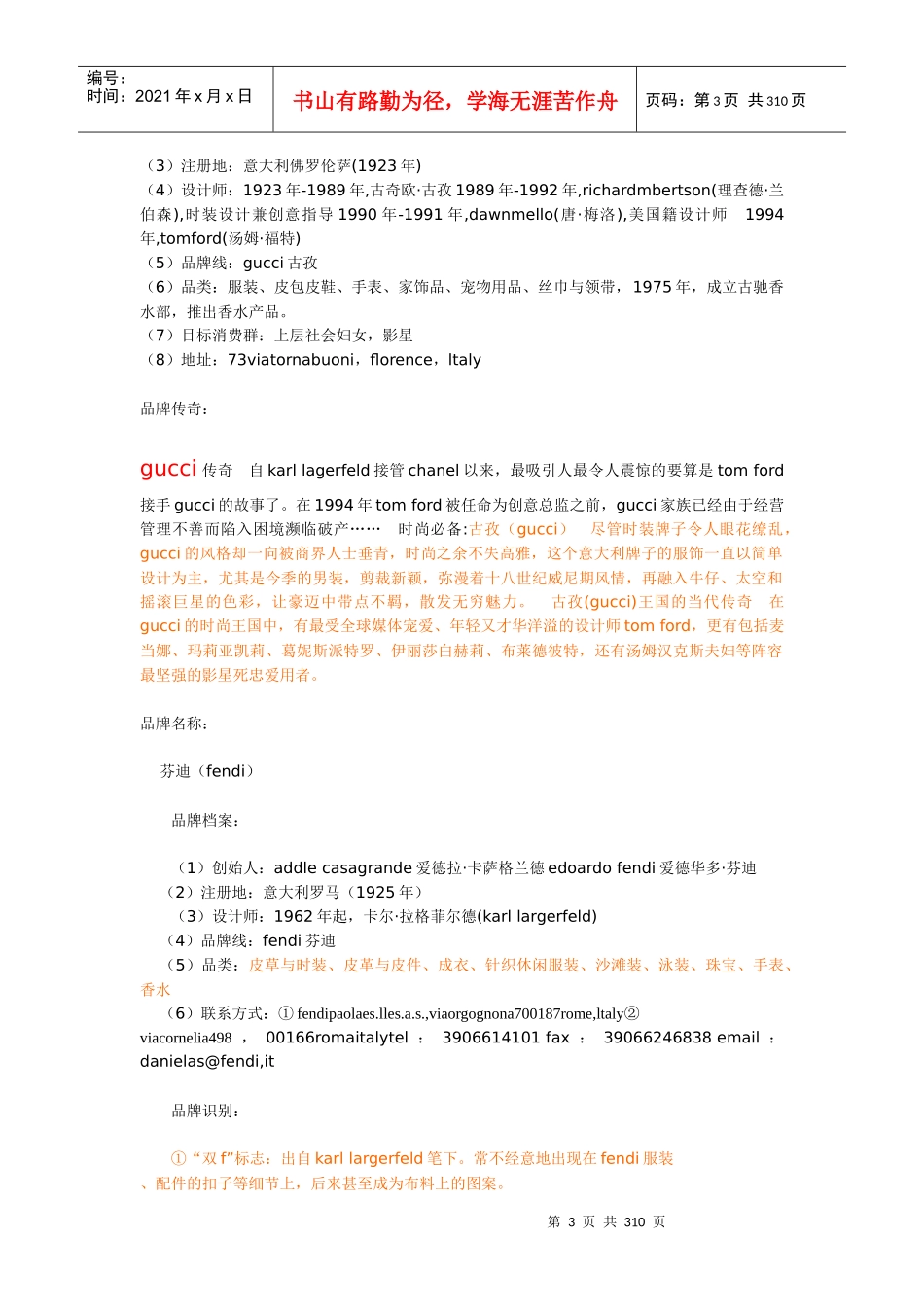 百货店经典品牌之故事_第3页